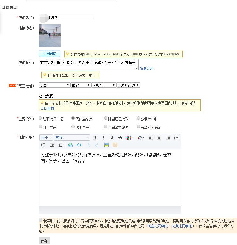 淘寶店鋪基本設(shè)置教程是什么